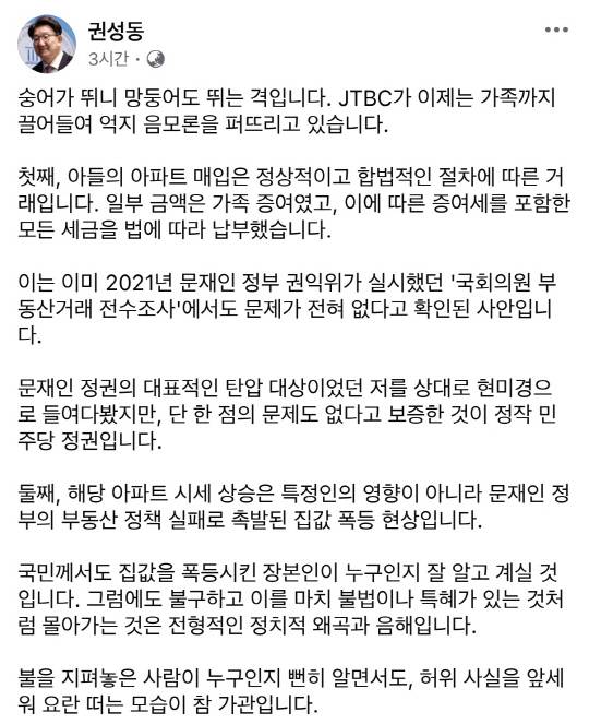 권성동 국민의힘 의원 페이스북 갈무리