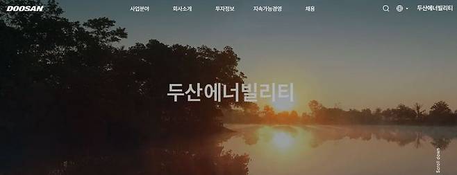 두산에너빌리티 홈페이지. 두산에너빌리티 홈페이지 캡처