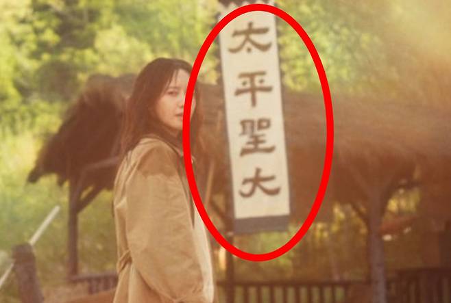 tvN 드라마 ‘폭군의 셰프’가 1화 방송 중 ‘태평성대’ 한자 표기 오류에 대해 사과했다. 제작진은 수정 작업 후 재방송과 VOD에 반영할 예정이라고 밝혔다. 사진=tvN ‘폭군의 셰프’ 캡처