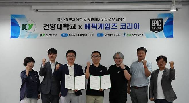 수정건양대학교x에픽게임즈 MOU 체결