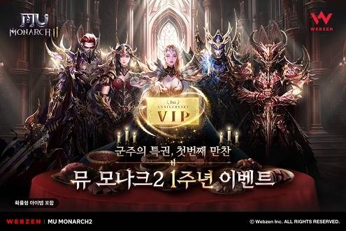 ‘뮤 모나크2’