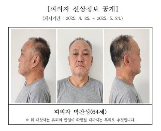 살인 혐의를 받는 박찬성. 대전지방검찰청 제공