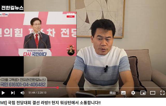 극우 유튜버 전한길씨가 26일 유튜브 라이브 방송을 통해 국민의힘 전당대회 결과를 보며 논평하고 있다. 전한길뉴스 캡처