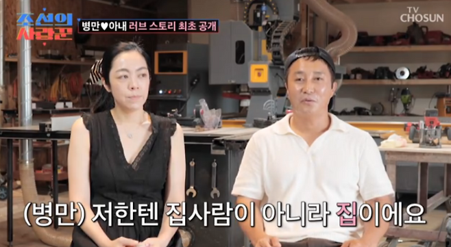 TV조선 ‘조선의 사랑꾼’ 방송 캡처.