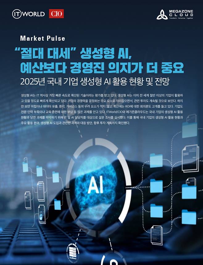 [사진=메가존클라우드]