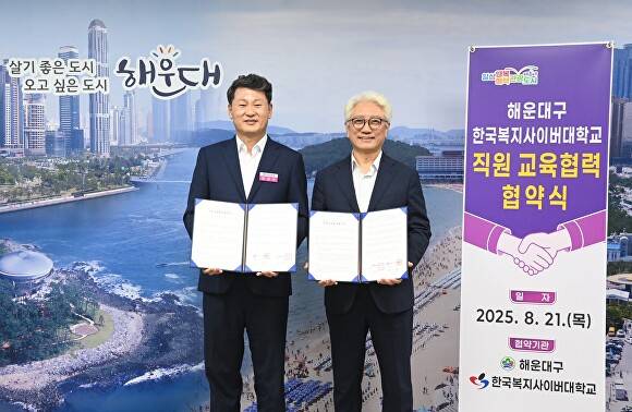 (왼쪽부터) 김성수 부산광역시 해운대구청장과 박기륜 한국복지사이버대학교 총장이 직원 교육협력 협약을 체결하고 있다. [사진=부산광역시 해운대구]