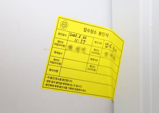 내란 특검팀이 26일 인천 연수구 해양경찰청에 대한 압수수색에 나선 가운데 회의실 출입문에 압수장소 봉인지가 붙어 있다. 연합뉴스
