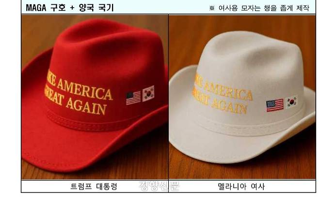 카우보이 마가(Make America Great Again) 모자. 대통령실제공