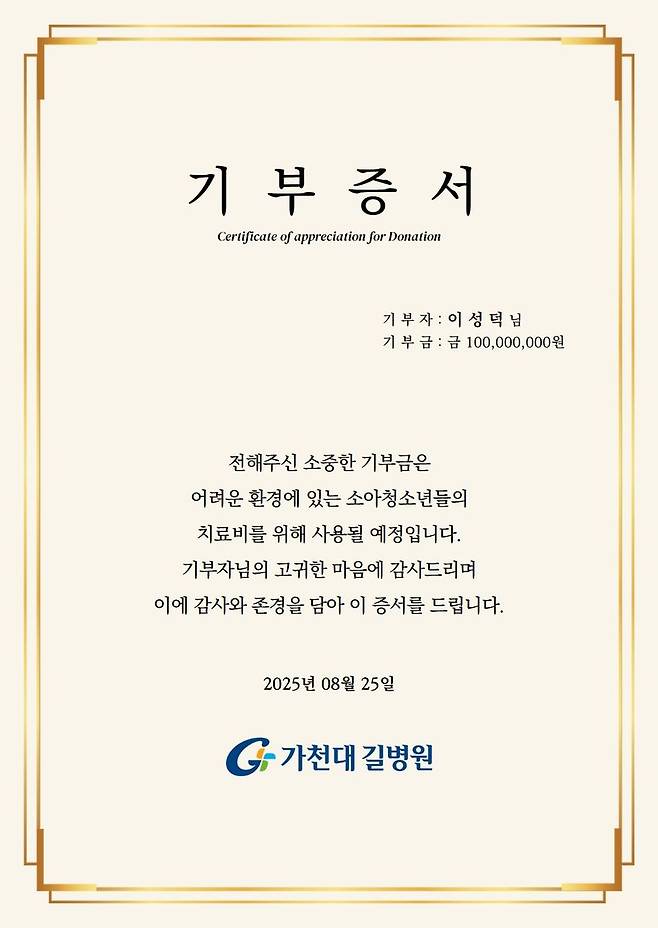 고 이성덕(63)씨 기부증서. 길병원 제공