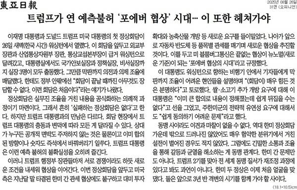 ▲26일 동아일보 사설