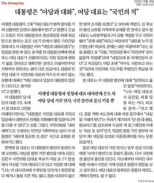 ▲26일 중앙일보 사설