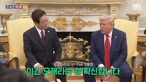 ▲트럼프 미국 대통령이 26일 정상회담에서 자신이 쓴 한국 정부의 숙청과 압수수색 의문에 대해 이재명 대통령의 답변을 들은 뒤 오해라고 확신한다고 말하고 있다. 사진=SBS 영상 갈무리