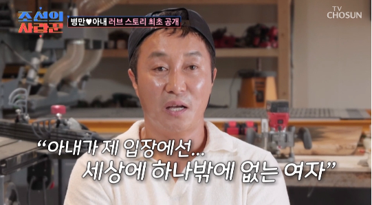 9월 결혼식을 앞둔 개그맨 김병만이 재혼 아내와 두 자녀를 최초 공개하며 깊은 애정을 고백했다.사진=TV조선 ‘조선의 사랑꾼’ 캡처