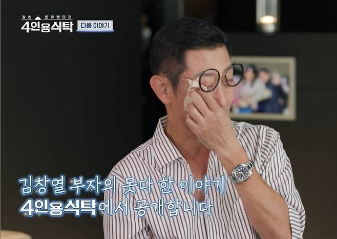 김창열이 과거를 떠올리며 후회의 눈물을 흘렸다. /사진=채널A '절친 토큐멘터리 4인용식탁' 방송화면 캡처