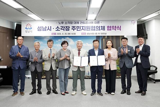 26일 시청 제1회의실에서 신상진 성남시장(가운데 오른쪽)과 김재성 성남시 환경에너지시설 주민지원협의체 위원장(가운데)이 '노후 소각장 대체 건립 공사 협약'을 체결한 뒤 관계자들과 함께 기념촬영을 하고 있다./사진제공=성남시