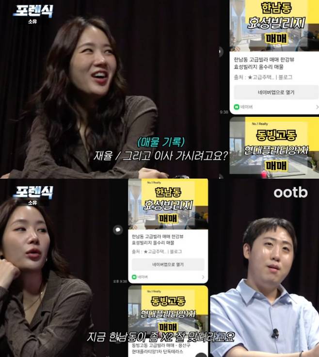 그룹 씨스타 출신 가수 소유가 한남동 고급 빌라 매매에 대해 관심을 드러냈다. /사진=유튜브 채널 'ootb STUDIO'