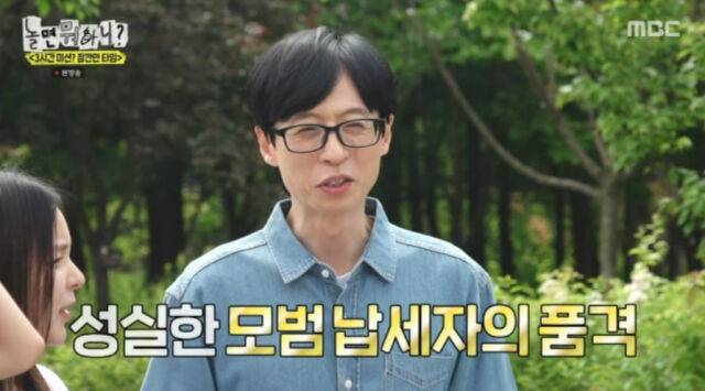 유재석./MBC