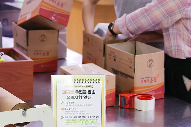 미국행 항공 소포 접수가 중단된 지난 25일 서울 종로구 광화문우체국에 미국의 관세 정책 변경에 따라 미국행 국제우편 접수 단계적 중단 관련 안내문이 놓여 있다. [연합]