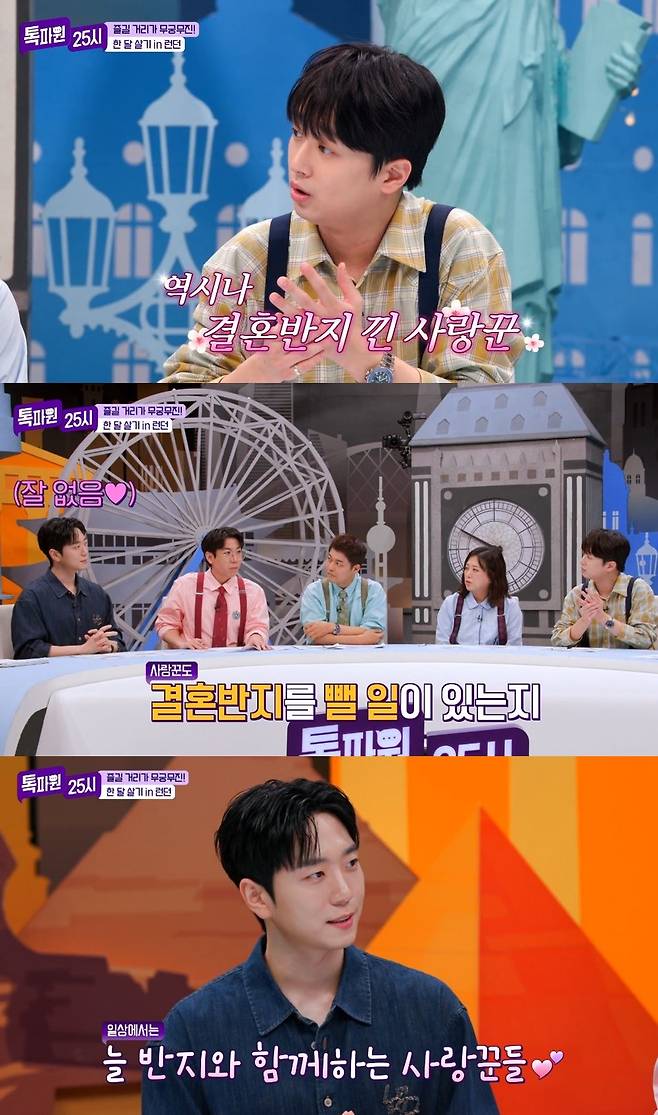 JTBC 예능 ‘톡파원 25시’