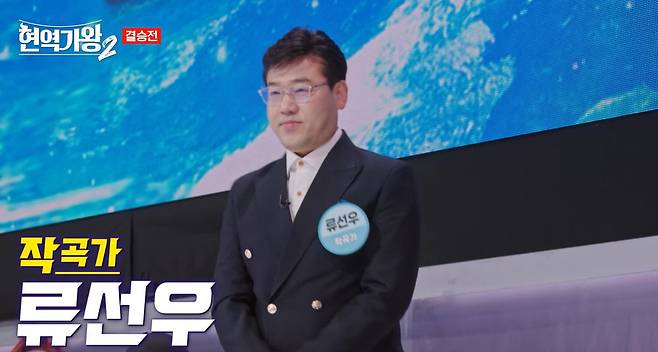 MBN ‘현역가왕2’ 캡처