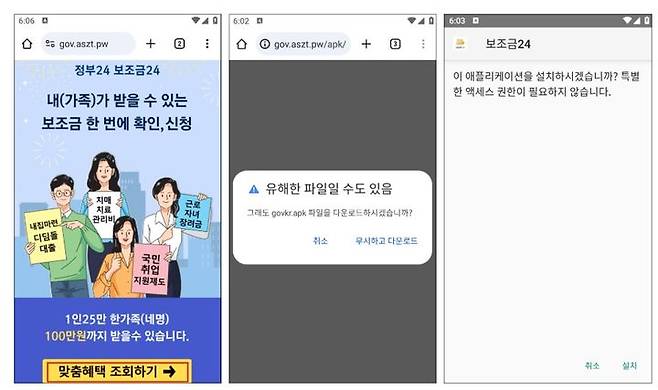 정부24 사칭 피싱 페이지 및 악성 앱 다운로드 화면(사진=이스트시큐리티 제공) *재판매 및 DB 금지