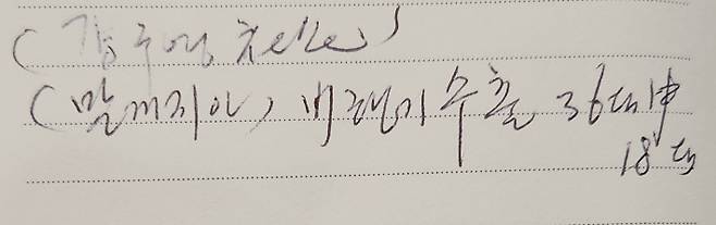 '락천' 김충식(86)씨의 2023년 수첩에 적혀있는 말레이시아 수출 관련 문구. 열린공감TV 제공