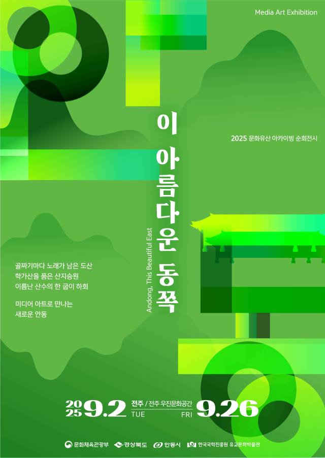 ▲전시 포스터 ⓒ우진문화재단