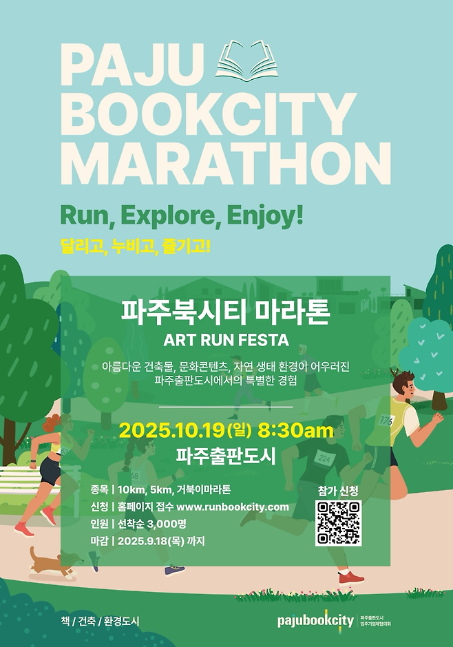 파주북시티 마라톤 제공