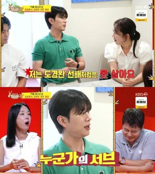 사진=KBS2 사장님 귀는 당나귀귀 캡처