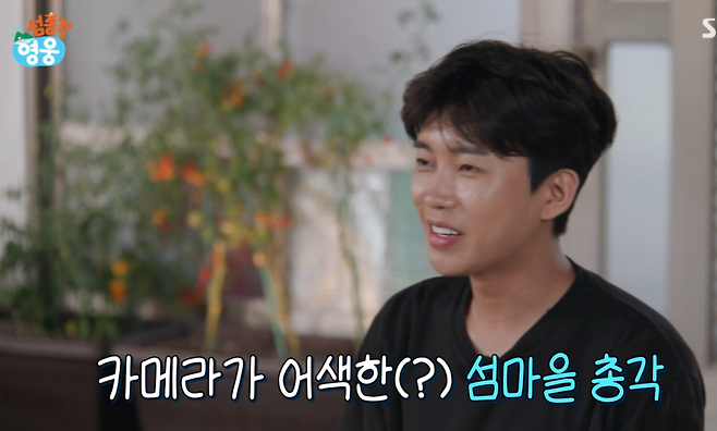 ▲ 사진 | '섬총각 영웅' 방송화면