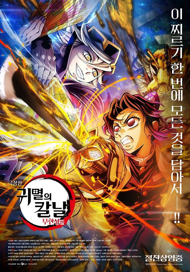 극장판 귀멸의 칼날: 무한성편 / 사진=애니맥스브로드캐스팅코리아