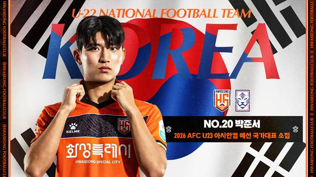 박준서의 대표팀 발탁을 알리는 화성FC 구단. /사진=화성FC