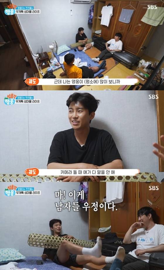 /사진=SBS '섬총각 영웅' 캡처