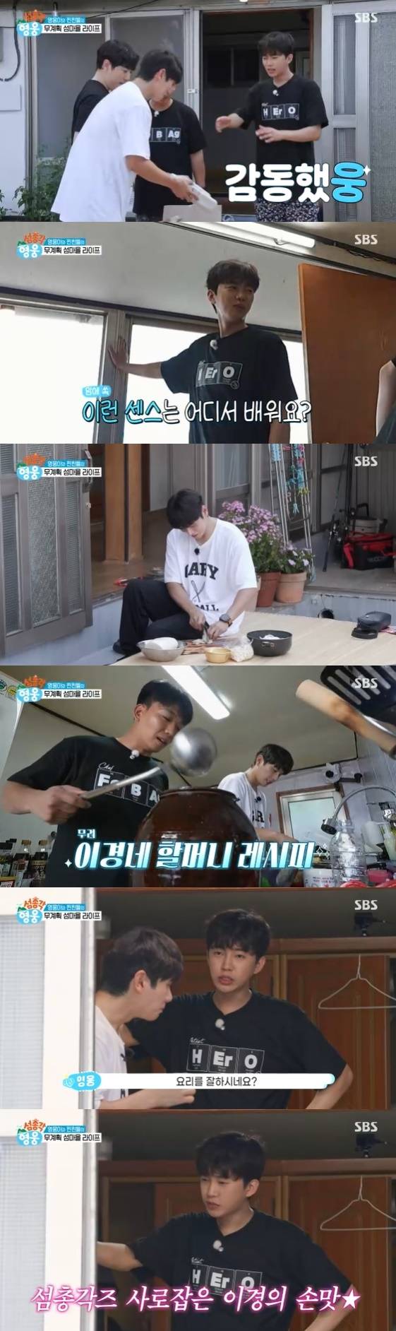 /사진=SBS 새 예능 프로그램 '섬총각 영웅' 방송화면