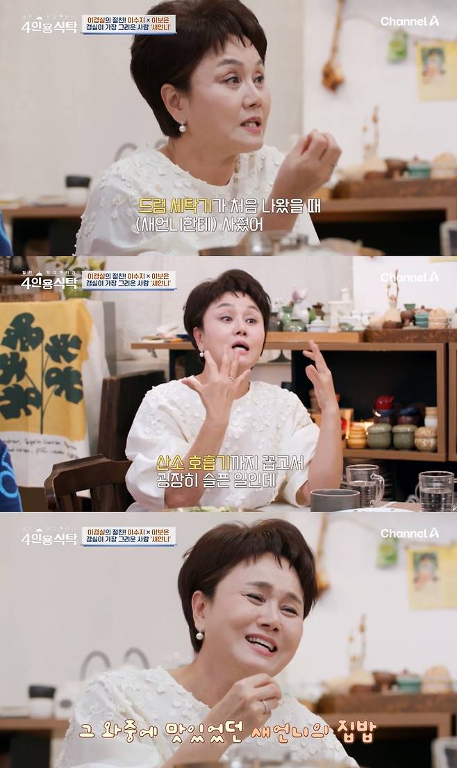 이경실. 사진|채널A ‘4인용식탁’ 영상 캡처