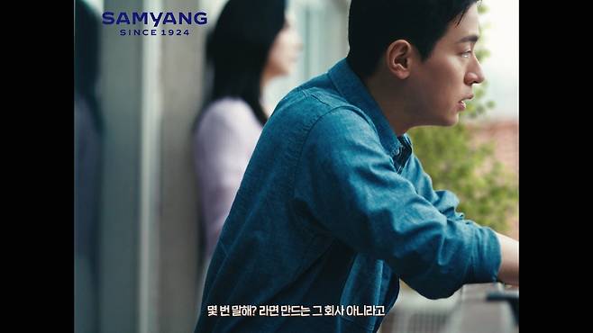 삼양그룹 기업광고