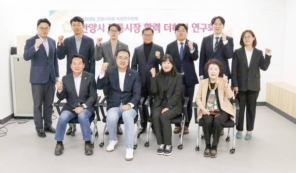 안양시의회 의원연구모임 ‘안양시 전통시장 활력 더하기 연구회’ 의원들과 연구원들이 파이팅을 외치고 있다. /안양시의회 제공