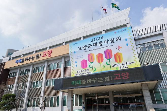 고양시청 전경. 사진=고양시