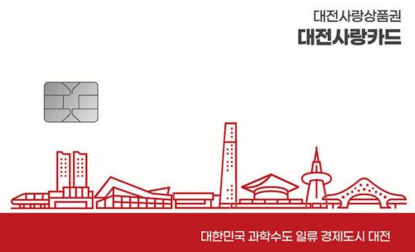 '대전사랑카드 캐시백 13% 확대'..최대 6만 5천원 혜택