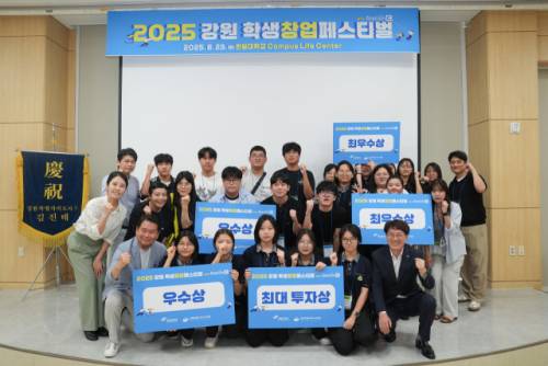 ‘2025 강원학생 창업 페스티벌’에서 수상한 학생들이 기념촬영을 하고 있다.