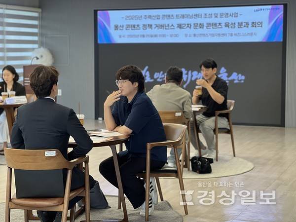 울산정보산업진흥원이 지역 콘텐츠 산업의 발전 방향을 모색하기 위해 지난 26일부터 27일까지 이틀간 '제2차 울산 콘텐츠 정책 거버넌스 분과회의'를 개최했다.