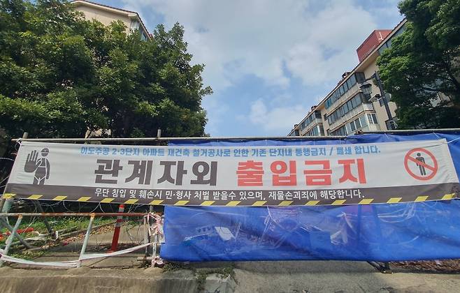제주시 이도주공 2·3단지 철거를 앞두고 출입이 통제된 모습.