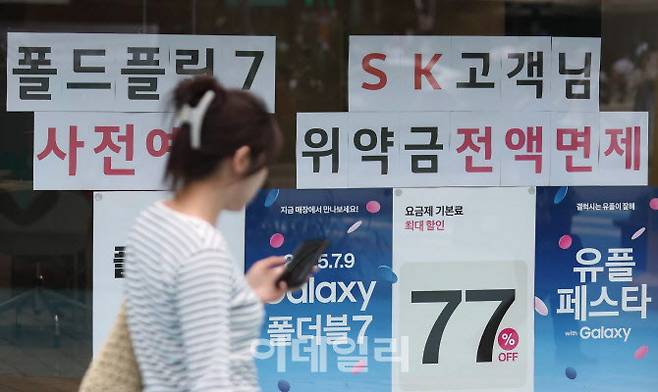 서울 마포구 합정동에서 경쟁 업체인 LG유플러스 대리점에 SKT 고객 위약금 면제 안내문이 붙어있다.(사진=이데일리 노진환 기자)
