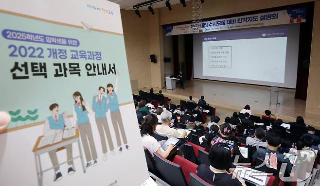 지난달 12일 중구 교육연구정보원에서 열린 '2026 대입 수시모집 대비 진학지도 설명회'에서 고등학교 3학년 지도교사들이 지원 전략에 대한 설명을 듣고 있다. 2025.7.12/뉴스1 ⓒ News1 이동해 기자