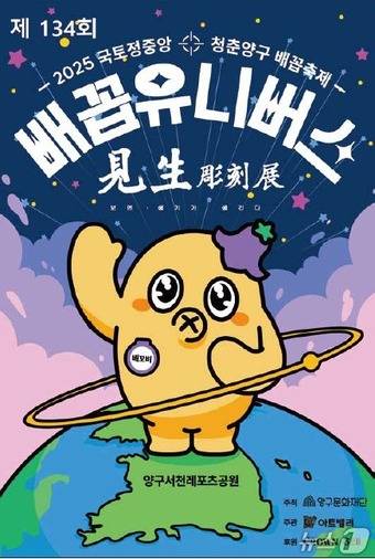 배꼽축제 견생 조각전 리플렛./뉴스1