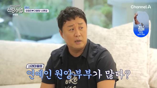 채널A '신랑수업' 캡처