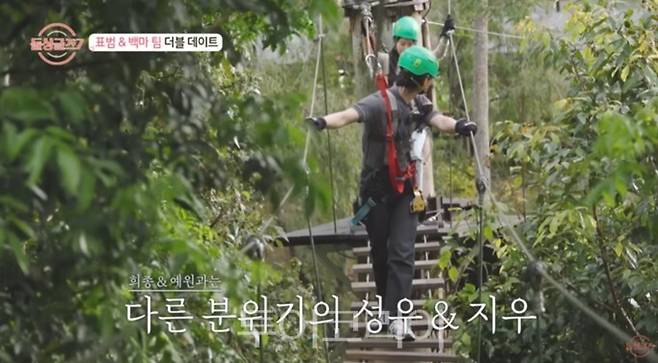 &nbsp; 퀸즐랜드 골드코스트 탬버린 산 트리탑 챌린지 /출처 – MBN 돌싱글즈7 스틸컷&nbsp;&nbsp;