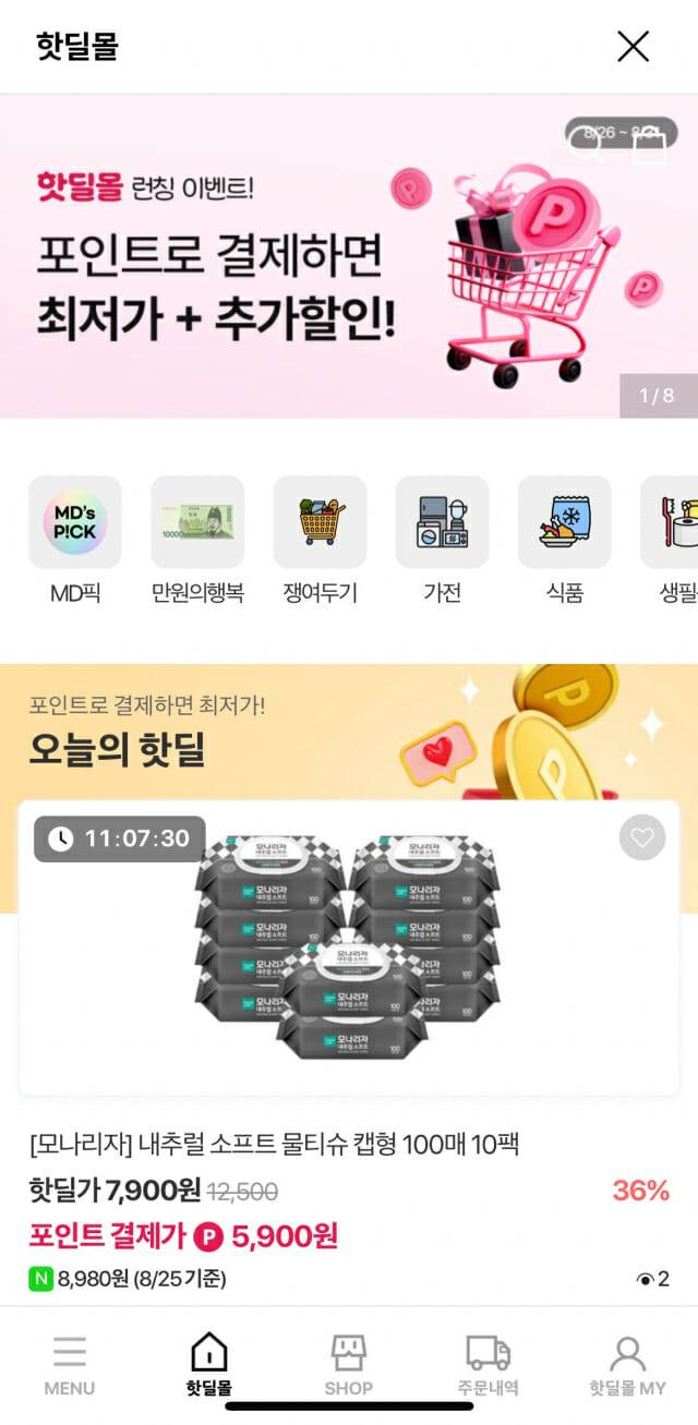 핫딜몰