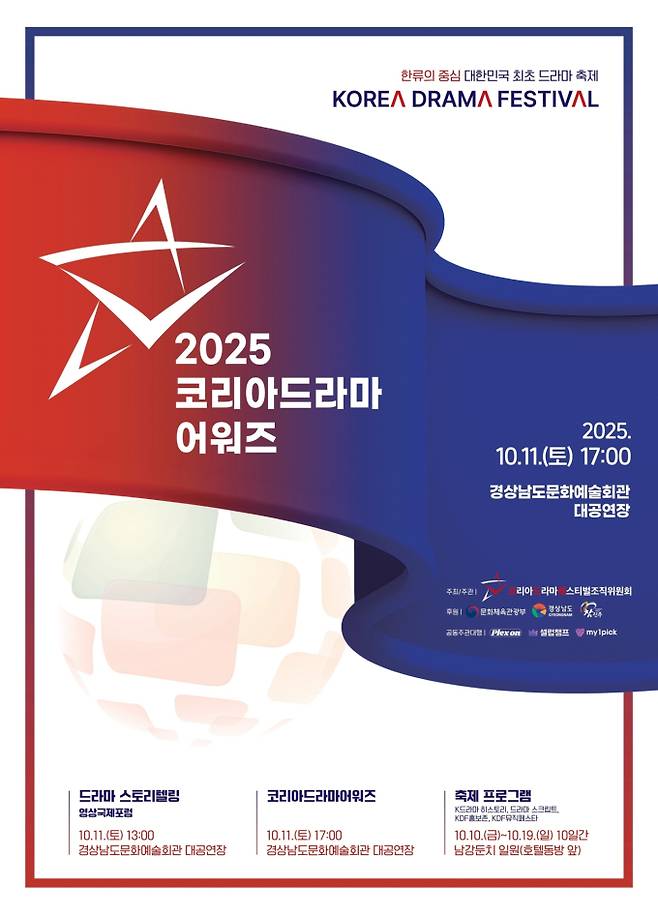 이혜리 박형식 안재욱 접전… ‘16회 코리아 드라마 어워즈’ 투표 28일 시작 (사진: 코리아드라마페스티벌 조직위원회)