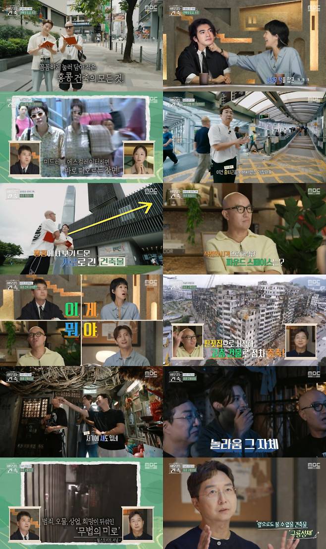 ‘이유있는건축’ 홍콩 구룡성채에 경악 (사진: MBC)